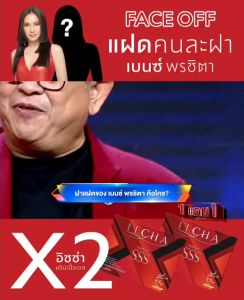 1 แถม1 กล่อง ✅พร้อมส่งฟรีไม่ต้องใช้โค้ช ITCHA FIBER PLUS อิชช่า ไฟเบอร์ พลัส กุหลาบ ลิ้นจี่🍷Fiber Detox (1 กล่อง มี 10ซอง) ขับถ่ายง่ายพุงยุบไว #ของแท้100%