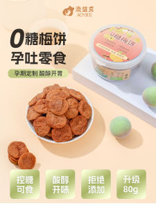Pregnant Women Snacks Sugar-Free Plum Cake Control Sugar Relieve Sour Taste Nutritious Pregnancy Morning Sickness 0 Fat