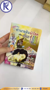✨ หนังสือตำราทำนายฝันนำโชคพร้อมแป๊ะกงชี้โชค 1000 ตัวเลข รหัส 80090168 | คลังนานาธรรม สังฆภัณฑ์