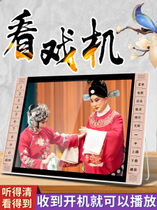 High Definition Opera Viewing Machine Elderly Exclusive Boredom Buster Cantonese Opera Huangmei Opera Specialized Audio Device