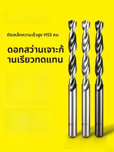 ดอกสว่านก้านตรงบิด 03-30 มม เครื่องมือฮาร์ดแวร์ที่ทำในเซี่ยงไฮ้รับประกันความคมชัดหัวเจาะที่ปรับแต่งได้