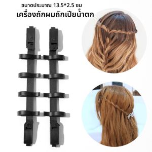 เครื่องมือจัดแต่งผมแบบกระดูกปลา สำหรับเด็กผู้หญิง ชุดจัดแต่งผมแบบง่ายๆ แบบผีเสื้อ ตัวจับผมแบบพันรอบ ของเล่นแฟชั่น