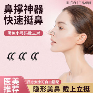 Invisible Nose Supporter Beauty Nose Device Nasal Bridge Heightening Tool Home Use Facial Beauty Instrument Non-Electric