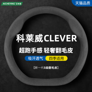 Specialized Steering Wheel Cover for Roewe Ei5 2021-2022 Models New Energy Vehicle Four Seasons Flannel Hand Grip Cover