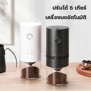 เครื่องบดกาแฟ เครื่องบดกาแฟไฟฟ้า จำนวน แบบพกพาเครื่องบดกาแฟอัตโนมัติ เครื่องบดเมล็ดกาแฟ เครื่องเตรียมเมล็ดกาแฟ อเนกประสงค์