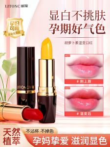 Genuine Goods Lipstick for Pregnant Women Lip Lacquer Plant Pure Color-Changing Lipstick for Pregnant Women during Pregnancy and Lactation