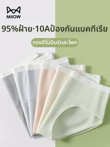 MiiOW | Cotton Breathable Antimicrobial Womens Panties
