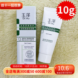 Dr.Yu Mini Size Clear Moisturizing Cream 10g Oil Sensitive Skin Refreshing Moisturizer Face Cream New Product from Shanghai