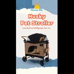 Pawwy Husky Pet Stroller รถเข็นสัตว์เลี้ยงและรถลาก สามารถใช้กับสัตว์เลี้ยงขนาดใหญ่ หรือสัตว์เลี้ยงขนาดเล็กที่มีจำนวนมาก รับน้าหนักได้สูงสุด 50 กก.