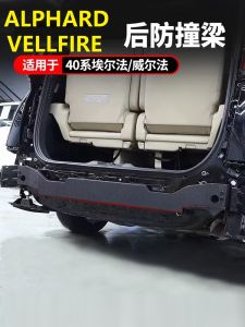 Applicable to 40 Series ELFA Alphard Wylfa Rear Bumper Crash Beam LM500 Aluminum Alloy Rear Bumper Reinforcement