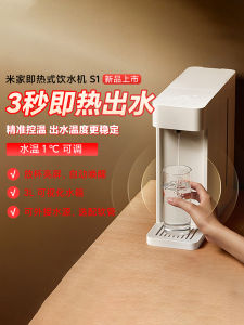 Xiaomi MIJIA Instant Hot Water Dispenser S1 Desktop Water Boiler Household Direct Drink Small Desktop Quick Heating Integrated Water Dispenser