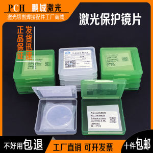 Protective Quartz Lens for Metal Laser Cutting Machine Fiber Optic Accessories 27.9x4.1 Wanshunxing 30x5 Jiangqiang