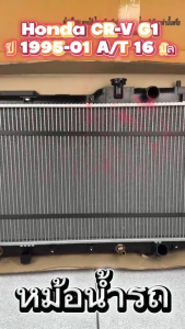 หม้อน้ำรถ Honda CR-V Gen 1 ปี 1995-2001 เกียร์ A/T  (ของใหม่) หนา 16 มม. รหัส R02032269501