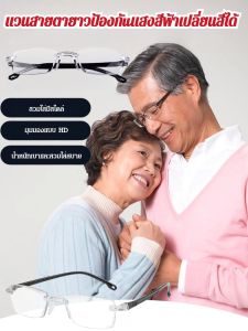 แว่นอ่านหนังสือไร้ขอบไร้ขอบ แว่นสายตาสั้น ปกป้องดวงตา หลักการเปลี่ยนสี กระจกบานเดียวในสถานที่