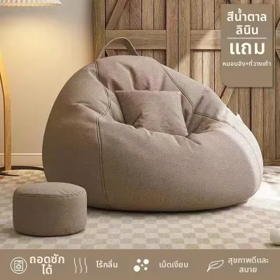 Keluojing | โซฟาบีนแบ็ก Lazy Sofa สำหรับพักผ่อน