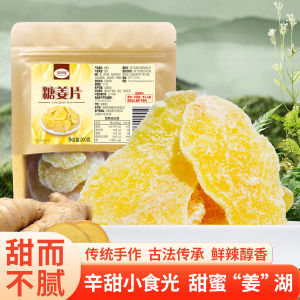 Authentic Handmade Sugar Ginger Snacks Soak in Water Vegetables Fruit Dried Traditional Method Guanpin Garden Brand from Anhui