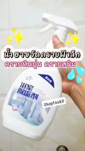 น้ำยาขัดห้องน้ำ ล้างห้องน้ำ น้ำยาขจัดคราบสนิม คราบฝังเเน่น คราบหินปูน กระเบื้อง 500ml.