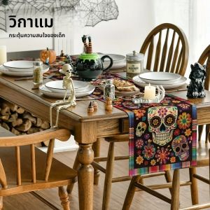 ผ้าปูโต๊ะวิคามา วันแห่งความตาย ผ้าปูโต๊ะตกแต่งงานเทศกาลกะโหลกน้ำตาลเม็กซิกัน ทนต่อการซีดจางและซักด้วยเครื่องได้