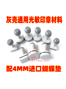 Gray Shell Photosensitive Seal Material with 4mm Butterfly Light-Sensitive Mat with Sponge Edge-Free Neutral Photosensitive Material Wholesale