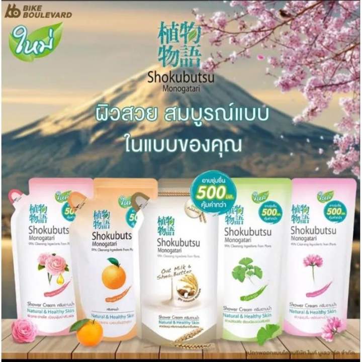 Shokubutsu Monogatari ครีมอาบน้ำ โชกุบุสึ เจลอาบน้ำ ระงับกลิ่นกาย 500 ...