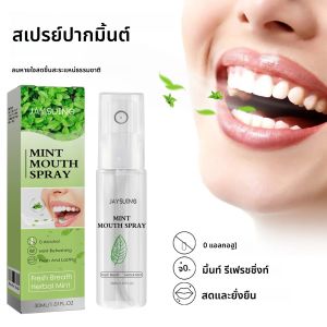สเปรย์ปรับอากาศปาก สเปรย์ฉีดกลิ่นปาก ลบกลิ่นปาก ยาวนาน Mint Portable Breath Freshener Refreshing Oral Care ยาสดชื่น ผลิตภัณฑ์ดูแลช่องปาก