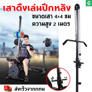 [GGJJ] กล้ามฟิต-เสา ครัวเรือน Barbell Set Split Carry Rack Pull-Up Bar เอว Bar เสาดึงเล่นปีกหลังกล้ามไหล่ Lat pulldown เสาดึงเล่นปีกหลัง กล้ามไหล่ Lat pulldown ขนาดเสา 4*4 ซม