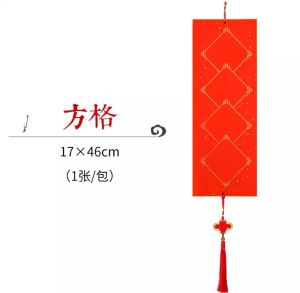 ［现货］17x46cm新年硬卡空白四言长方形方格龙凤呈祥灯笼祥云洒金款带中国结流苏可悬挂装饰