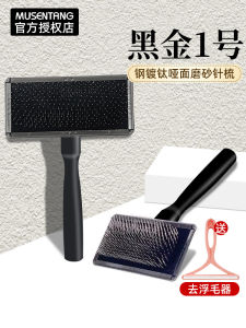 Mushen Tang Pet Grooming Comb Titanium Plated Black Gold Number One Steel Frosted Finish Beauty Brush Soft Needle for Knot Removal