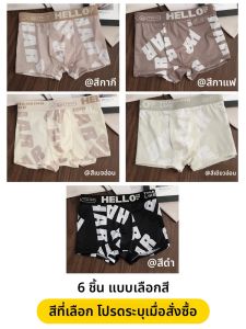 JIAZINI | กางเกงชั้นในผู้ชายไสลค์ไอซ์ระบายอากาศได้จากฝ้าย