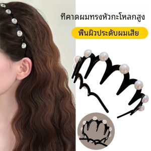 Womens Pearl Wave Hairband High Hairline Fluffy Comb Anti-slip Headband New 2024 Face Washing Hair Clip Fashionable Korean Style