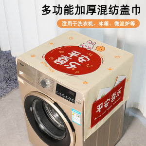 Modern Minimalist Universal Dustproof Cover Cloth Microwave Oven Refrigerator Washing Machine Sun Protection Single Double Door