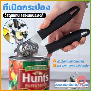 AW ที่เปิดกระป๋อง แบบหมุน เเครื่องปิดกระป๋อง อเนกประสงค์ สแตนเลส สีดำ Stainless Steel can opener