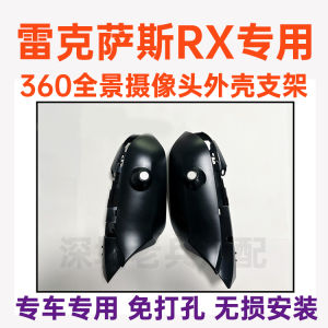 Applicable to the Left and Right Shell of the Rear View Mirror Base Casing Support for the Panoramic 360 Camera of the Lexus RX Restoration