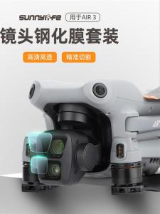 Sunnylife DJI AIR 3 Lens Tempered Glass Protective Film High Definition Thin Explosion-Proof Sticker for Remote Control Toys