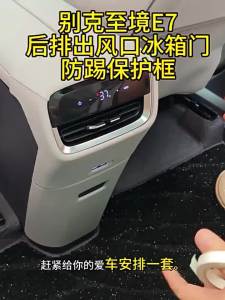 MLZH | Anti-Kick Protection Frame for Rear Air Vents Clip-On ABS