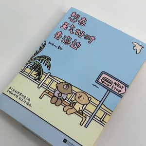 [北斗星书阁-正版书] (有刷边版) 想在天气好时去海边 带壳的牡蛎是大人的心脏 拟泥nini全新力作 成长三部曲系列第二部 现象级漫画 治愈系减压绘本正版Big Dipper Bookstore