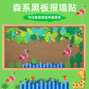 Nordic Instagram Style Mori Style Theme Corner Environment Creation Decorative Wall Stickers Kindergarten Primary School Class Classroom Wall Layout