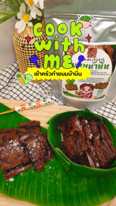 แป้ง แป้งสำเร็จรูปขนมบ้าบิ่น ไม่ต้องเติมน้ำตาลเพิ่ม สำหรับทำกิน ทำขาย ขนาดทดลอง