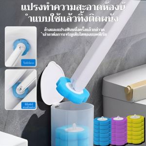 ชุดแปรงขัดห้องน้ำแบบใช้แล้วทิ้ง Clean Hands ป้องกันแบคทีเรีย ไร้กลิ่น ไม่มีจุดตัน แปรงทำความสะอาดแบบเปลี่ยนได้