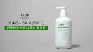山茶花内衣洗衣液 抑菌去渍 专用清洁更安心 Camellia Lingerie Detergent – Antibacterial & Stain Removal