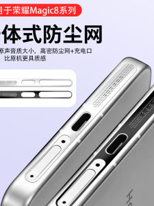 Honor Magic8 pro Metal One-Piece Dust-Proof Net Protection Film Data Port Scratch-Resistant Straight Frame Anti-Paint Drop