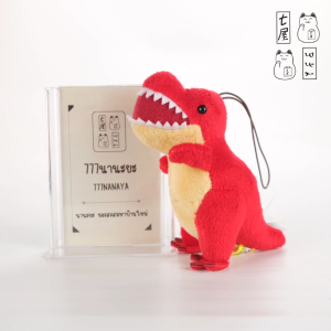 ตุ๊กตา พวงกุญแจ ไดโนเสาร์ Red Tyrannosaurus 🌸 AMUSE : Dinosaur Age Keychain ✨ 10 cm