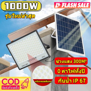 [รับประกัน10ปี] โคมไฟโซล่าเซลล์ LED ไฟสปอตไลท์ แสงสีขาว กันฝน ป้องกันฟ้าผ่า - ไฟโซล่าเซลล์ Solar Light