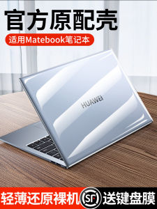 Applicable to Huawei 2023 New Arrival Matebook14s Notebook Shell 13 Protective Case Pro Computer X Shell D16 Film 14 Glory MagicBook Sticker D14 Accessories 16-Inch D15 Silicone Se