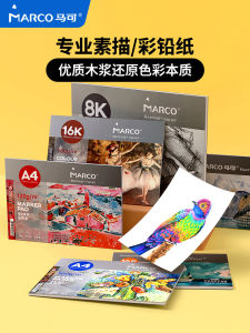Marco Professional Sketching Paper for Color Pencils 16K A4 Drawing Book Kindergarten Primary School Art Students Special Use Paper