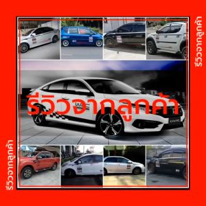 สติ๊กเกอร์ติดรถ สติ๊กเกอร์แต่งรถซิ่ง สติกเกอร์ติดรถเก๋ง รถกระบะ รถ PPV  ลายใหม่ B10 (1 ชุด 2 ข้าง) งานตัดโรงงานไทย พร้อมติดตั้ง