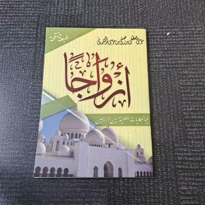 KITAB AZWAJAN GRATIS MAKNA