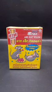 ผลิตภัณฑ์อาท แร็ท คิลเลอร์ 80 กรัม สำหรับจุดไฟ ยาเบื่อ ถูกเหยื่อกำจัดหนู หนูแห้งตาย ไม่มีกลิ่น สะดวกในการใช้ NPKPlant