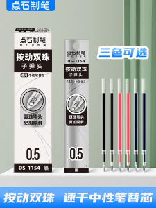 Smooth Double Pearl Push Neutral Pen Core 0.5mm Bullet Head Pen Core Black Red Blue Can Be Adapted to Time Space Cabin Neutral Pen DS-0154
