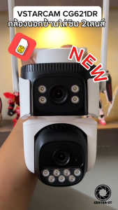 VSTARCAM CG621DR 4G SIM กล้องวงจรปิดไร้สาย ความละเอียด 2MP (2 เลนส์กล้อง) ภาพสี By.Cam4U